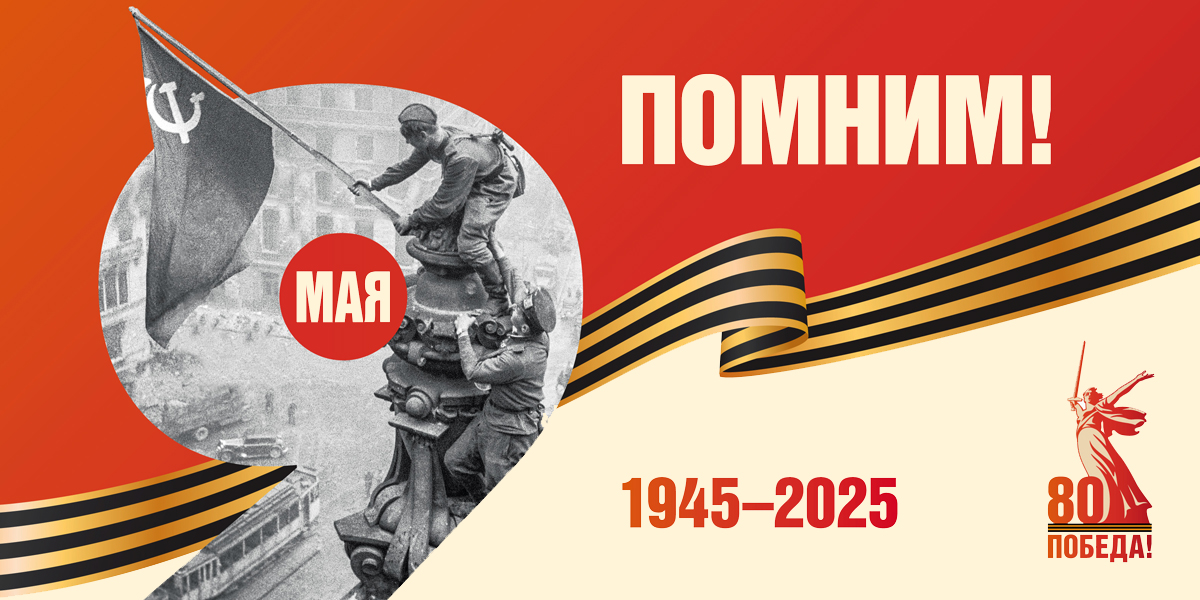 С праздником Победы!